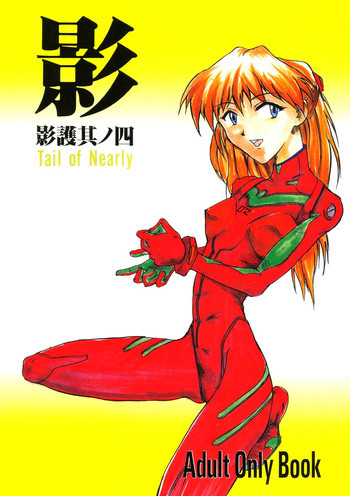 影護其ノ四の表紙画像