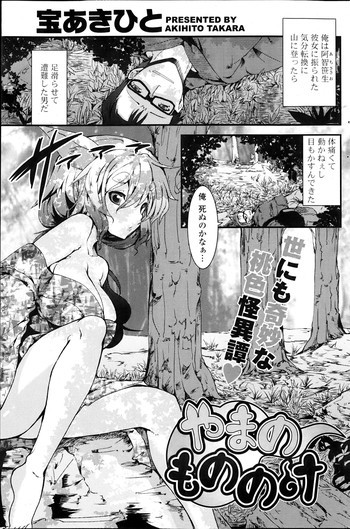 Yama no Mononoke Ch. 1-2の表紙画像