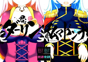 君はダーリン私マドンナの表紙画像
