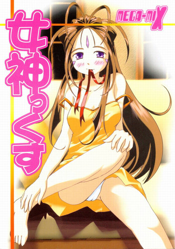 女神っくすの表紙画像