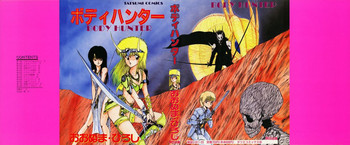 ボディハンターの表紙画像