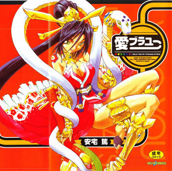 愛ブラユーの表紙画像