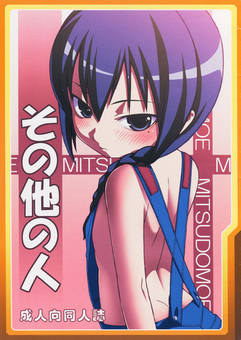 その他の人の表紙画像