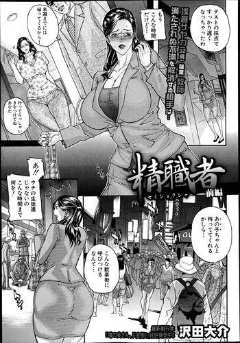 Sei-shoku-sha Ch.1-2の表紙画像