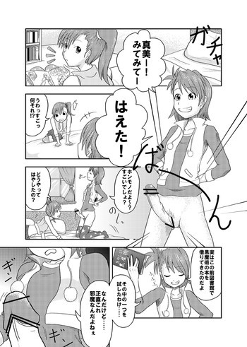 亜美さんと真美さん。の表紙画像