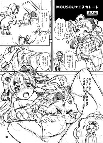 モバマス　ラフ漫画の表紙画像
