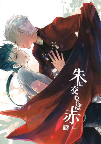 Shu ni kawareba aka niの表紙画像