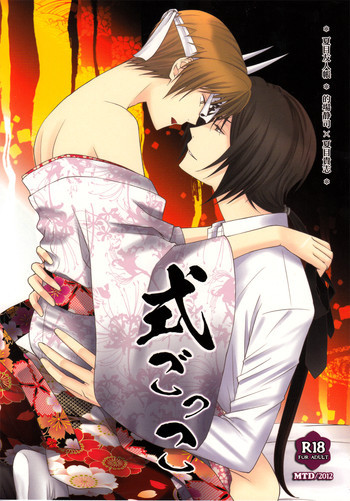 式ごっこの表紙画像