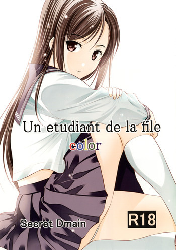 Un etudiant de la fille -color- [DL版]の表紙画像