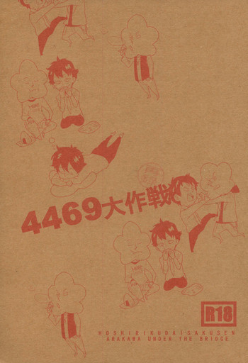 4469 Daisakusenの表紙画像