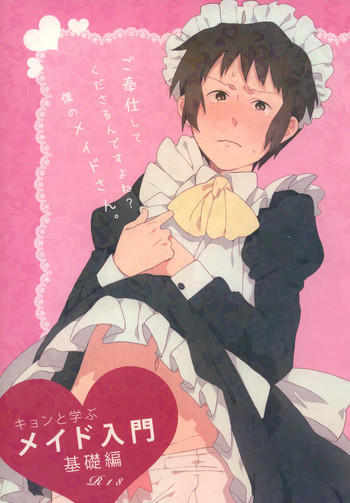 Kyon to manabu meido nyuumon kiso henの表紙画像