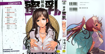 組曲 蜜乳 [無修正]の表紙画像