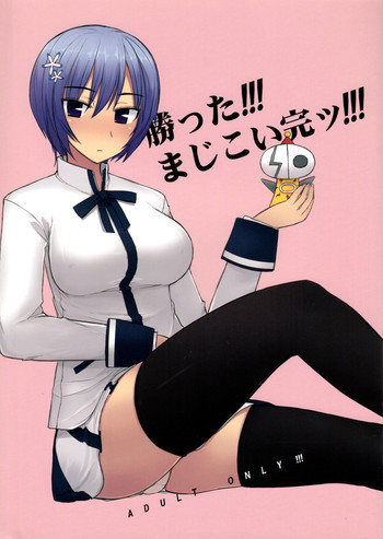 勝った!!!まじこい完!!!の表紙画像