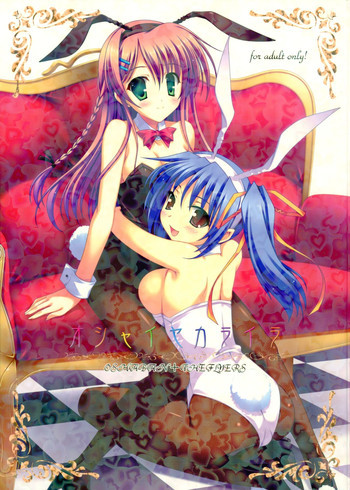 オシャイヤカライラの表紙画像