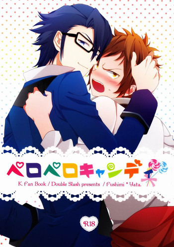 ペロペロキャンディの表紙画像