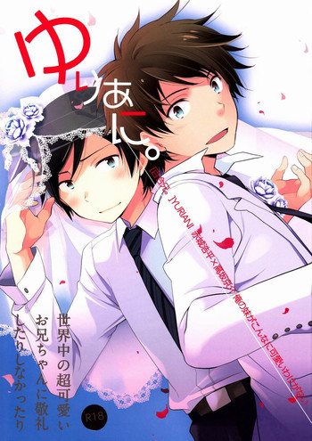 ゆりあに。の表紙画像