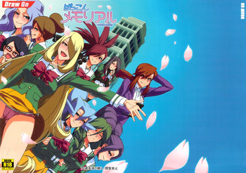 ばっこんメモリアルの表紙画像