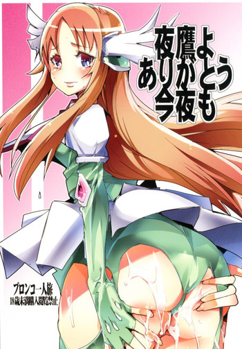 夜鷹よありがとう今夜もの表紙画像