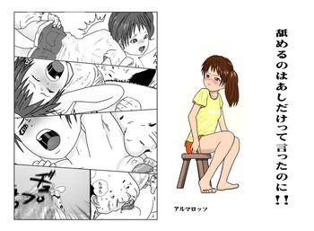 舐めるのはあしだけって言ったのに!!の表紙画像