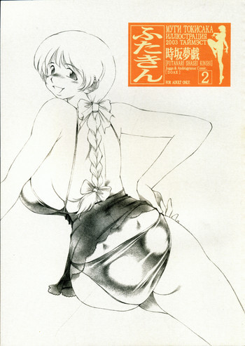 ふたきん②の表紙画像