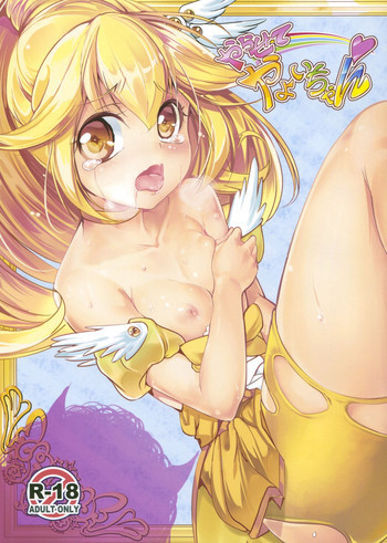 やらせてやよいちゃんの表紙画像