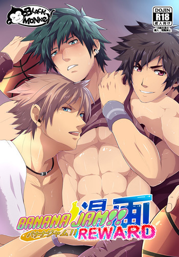 Banana Jam!! - Rewardの表紙画像