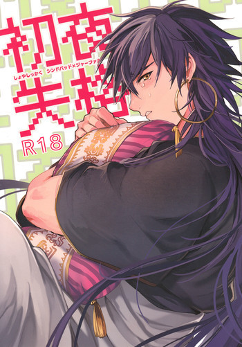 初夜失格の表紙画像