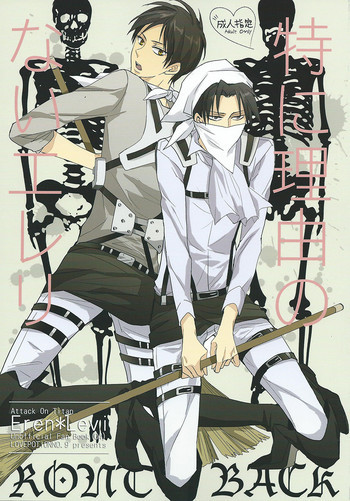 特に理由のないエレリの表紙画像