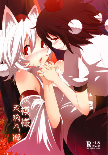 秋模様天狗乃郷の表紙画像