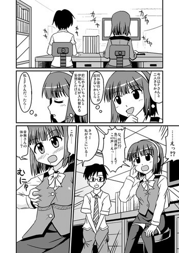 スワップマスター小鳥編の表紙画像