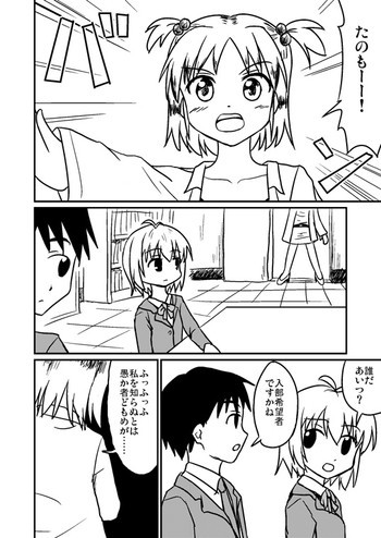 超科学的ライバルの表紙画像