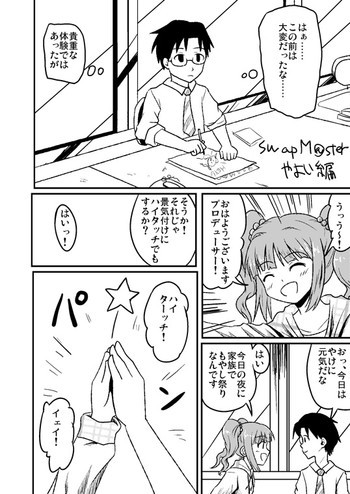 スワップマスターやよい編（完結版）の表紙画像