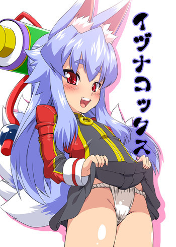 イヅナコックスの表紙画像