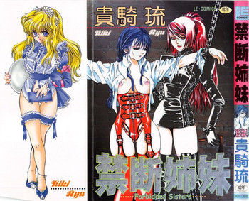 禁断姉妹の表紙画像