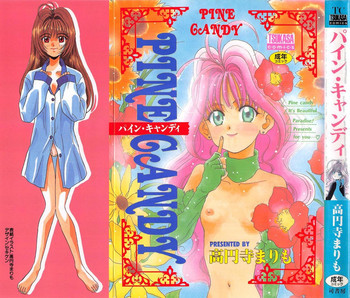 PINE CANDYの表紙画像