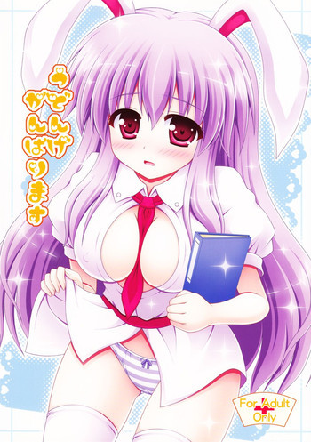 うどんげがんばりますの表紙画像