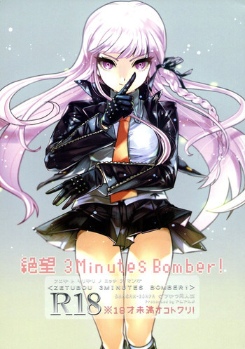 絶望 3Minutes Bomber!の表紙画像