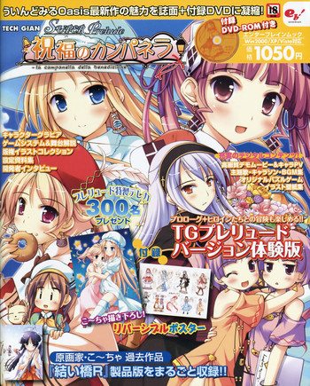 TECH GIAN スーパープレリュード『祝福のカンパネラ』の表紙画像