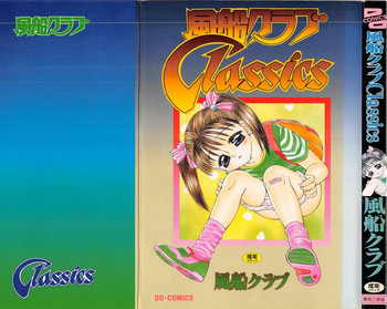風船クラブClassicsの表紙画像