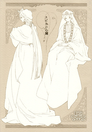 Supika no Shinzoの表紙画像