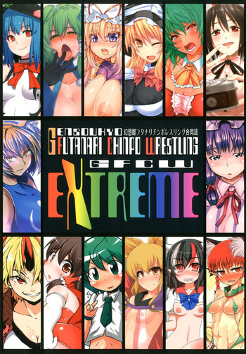 幻想郷フタナリチンポレスリング合同誌 GFCW Extremeの表紙画像