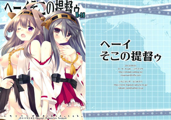 ヘーイ そこの提督ゥの表紙画像