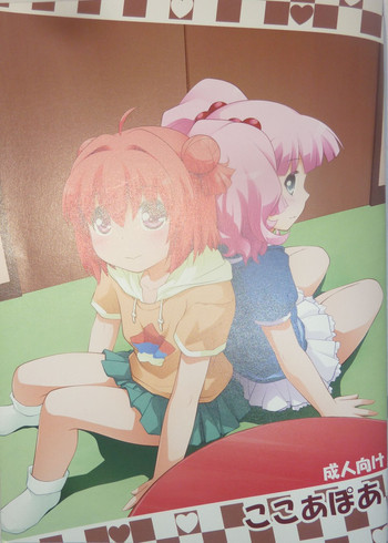 ここあぽあの表紙画像