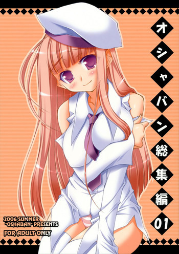 オシャバン総集編01の表紙画像