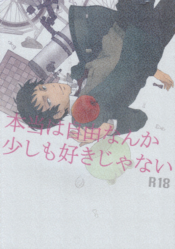 Hontou wa jiyuu nanka sukoshi mo sukijanaiの表紙画像