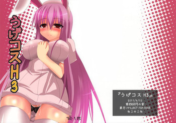 うげコスH3の表紙画像