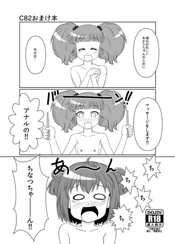のおまけ本ゆるゆり漫画の表紙画像