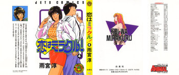 恋はミラクル！　第4巻の表紙画像