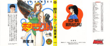 恋はミラクル！　第5巻の表紙画像