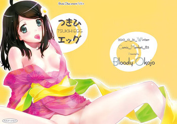 つきひエッグの表紙画像